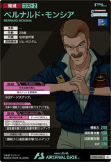 ベルナルド・モンシア（FQ01-042）［M］