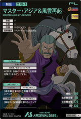 マスター・アジア＆風雲再起（FQ01-048）［M］