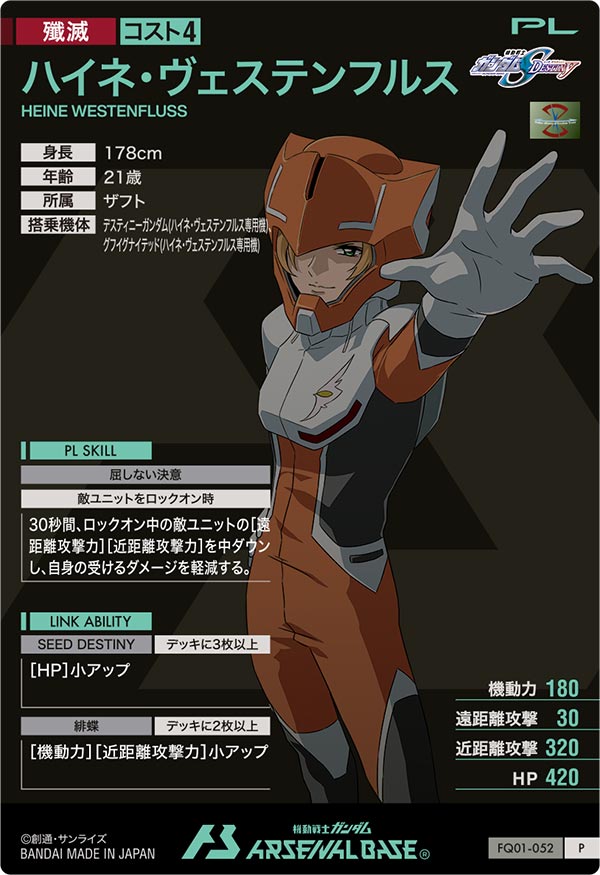 ハイネ・ヴェステンフルス（FQ01-052）［P］