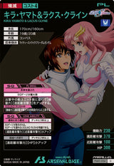 キラ・ヤマト＆ラクス・クライン（FQ01-054）［U / PARALLEL］