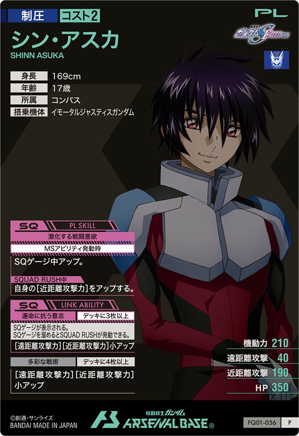 シン・アスカ（FQ01-056）［P］