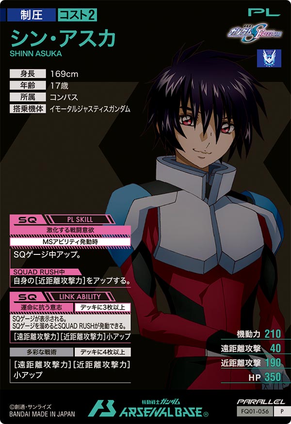 シン・アスカ（FQ01-056）［P / PARALLEL］
