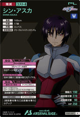 シン・アスカ（FQ01-057）［R］