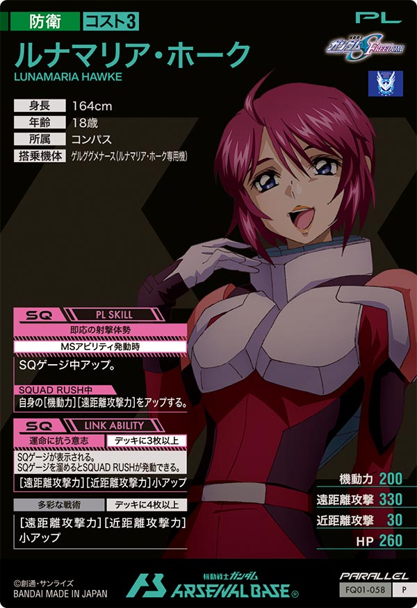 ルナマリア・ホーク（FQ01-058）［P / PARALLEL］