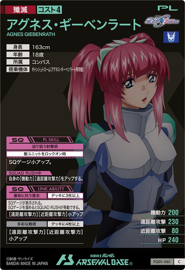 アグネス・ギーベンラート（FQ01-061）［C］