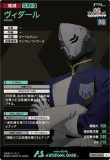 ヴィダール（FQ01-064）［C］