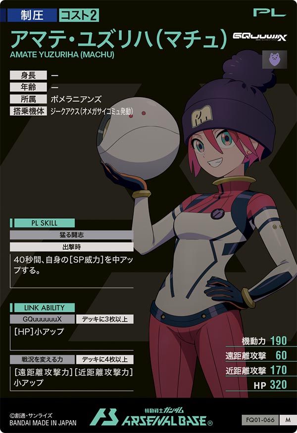 アマテ・ユズリハ(マチュ)（FQ01-066）［M］