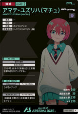 アマテ・ユズリハ(マチュ)（FQ01-067）［R］