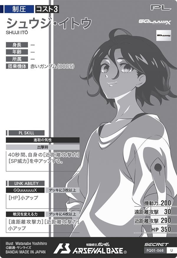 シュウジ・イトウ（FQ01-068）［U / SECRET］