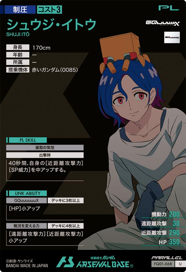 シュウジ・イトウ（FQ01-068）［U / PARALLEL］