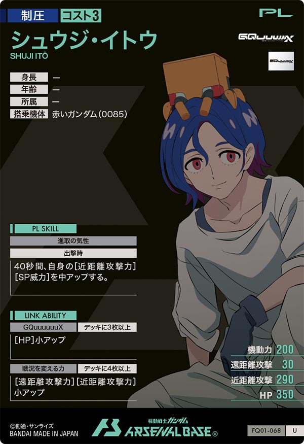 シュウジ・イトウ（FQ01-068）［U］