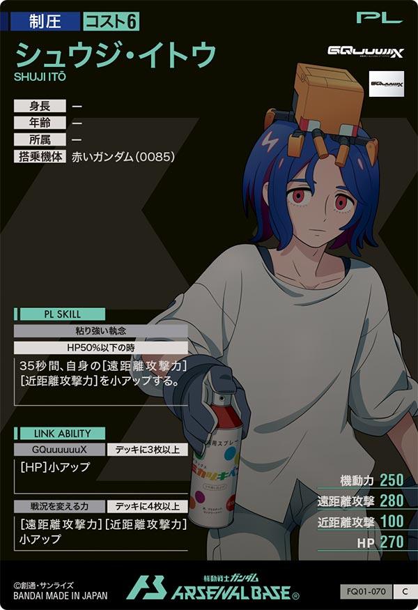 シュウジ・イトウ（FQ01-070）［C］
