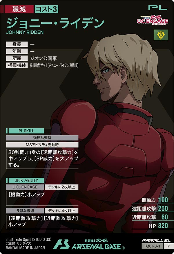 ジョニー・ライデン（FQ01-071）［P / PARALLEL］