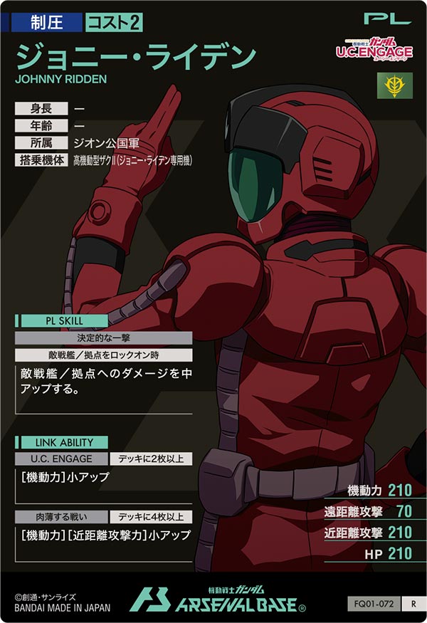 ジョニー・ライデン（FQ01-072）［R］