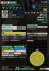 ケンプファー（FQ02-001）［C］