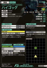 ハイゴッグ（FQ02-002）［C］