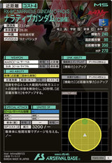 ナラティブガンダム(C装備)（FQ02-004）［C］