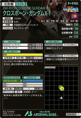 クロスボーン・ガンダムX-1（FQ02-005）［C］