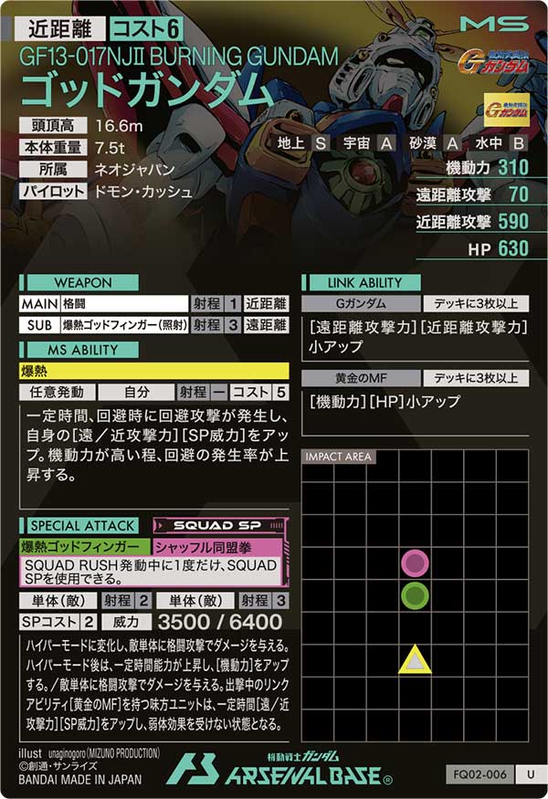 ゴッドガンダム（FQ02-006）［U］