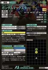 ガンダムマックスター（FQ02-008）［P］