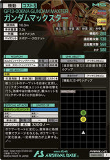 ガンダムマックスター（FQ02-008）［P / PARALLEL］