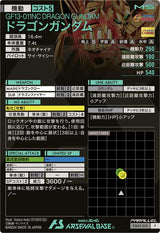 ドラゴンガンダム（FQ02-010）［P / PARALLEL］
