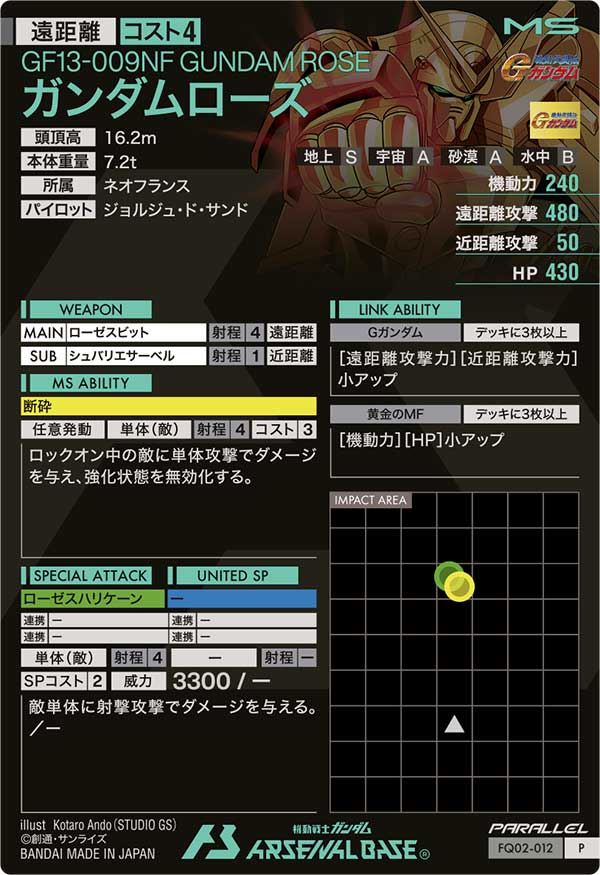 ガンダムローズ（FQ02-012）［P / PARALLEL］