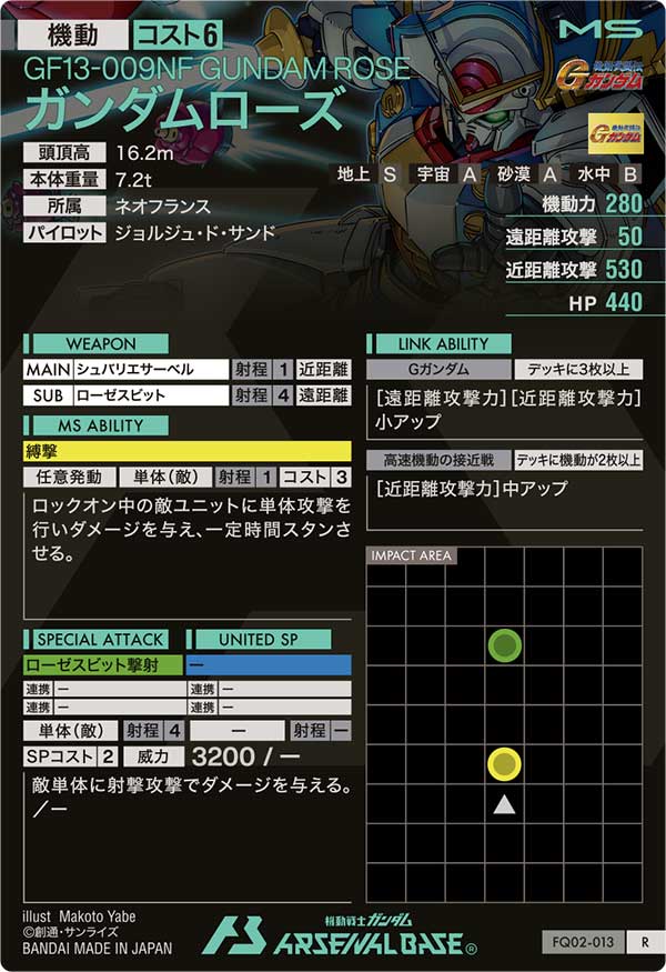 ガンダムローズ（FQ02-013）［R］