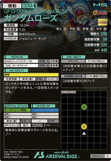 ガンダムローズ（FQ02-013）［R］