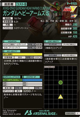 ガンダムヘビーアームズ改（FQ02-016）［C］