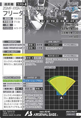 フリーダムガンダム（FQ02-017）［U / SECRET］