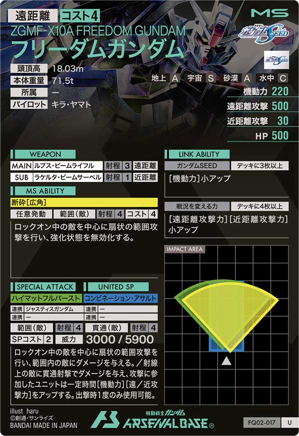 フリーダムガンダム（FQ02-017）［U］