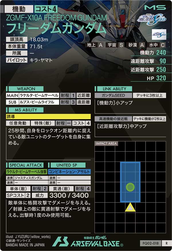 フリーダムガンダム（FQ02-018）［R］
