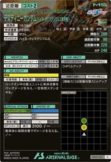 デスティニーガンダム(ハイネ・ヴェステンフルス専用機)（FQ02-022）［C］