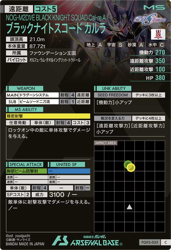 ブラックナイトスコード カルラ（FQ02-025）［C］