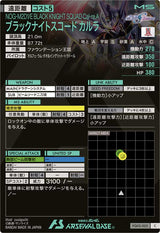 ブラックナイトスコード カルラ（FQ02-025）［C］