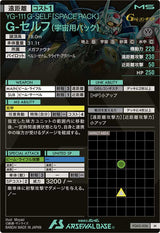 G-セルフ(宇宙用パック)（FQ02-026）［M］