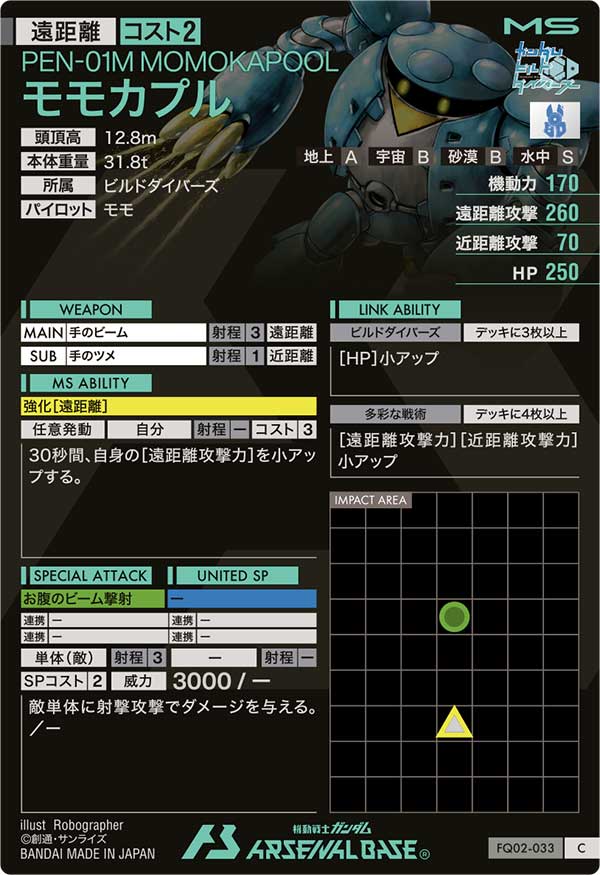 モモカプル（FQ02-033）［C］