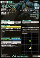 モモカプル（FQ02-033）［C］