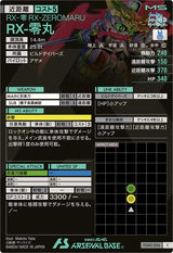RX-零丸（FQ02-034）［C］