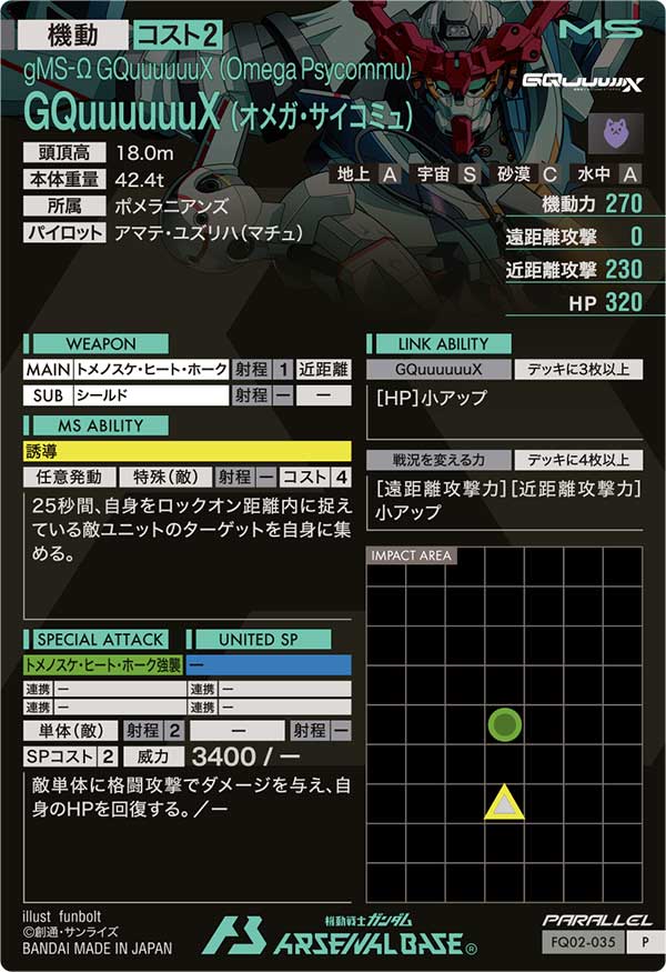 GQuuuuuuX (オメガ・サイコミュ)（FQ02-035）［P / PARALLEL］