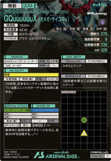 GQuuuuuuX (オメガ・サイコミュ)（FQ02-035）［P / PARALLEL］