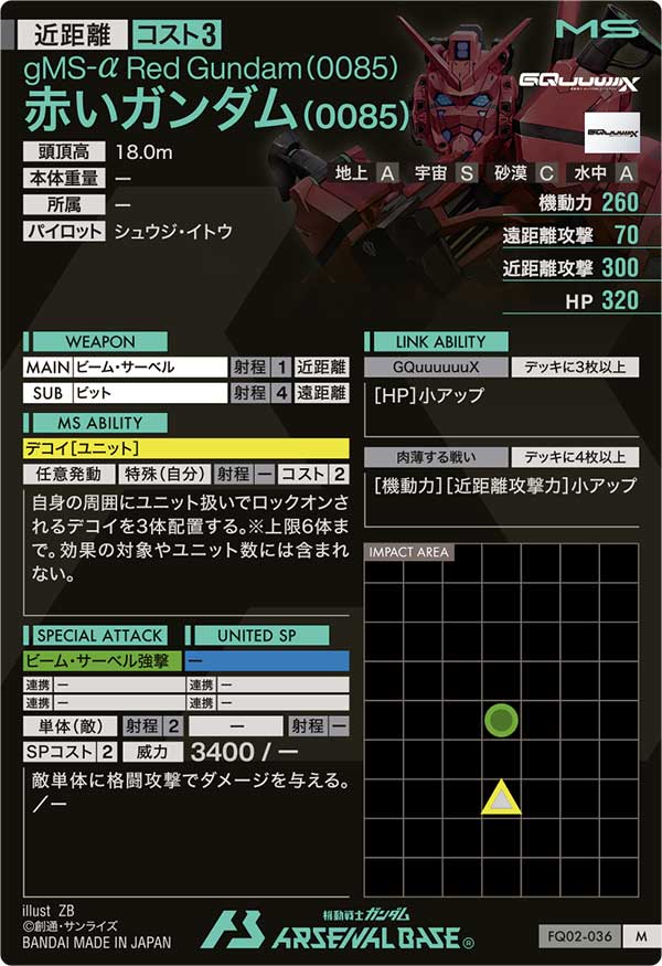 赤いガンダム(0085)（FQ02-036）［M］