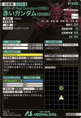 赤いガンダム(0085)（FQ02-036）［M］