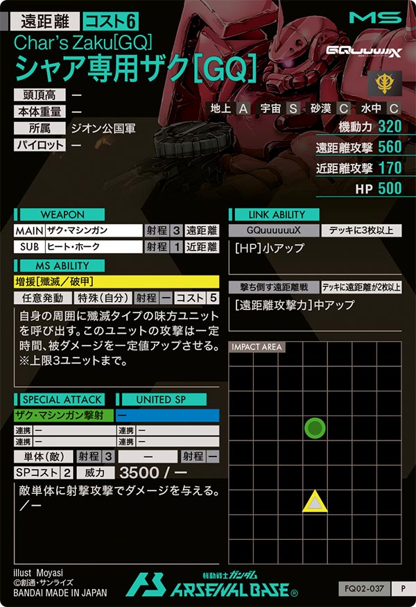 シャア専用ザク[GQ]（FQ02-037）［P］