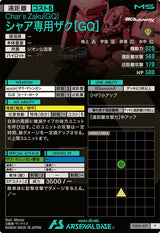 シャア専用ザク[GQ]（FQ02-037）［P］