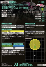 高機動型ザクⅡ(シン・マツナガ専用機)（FQ02-038）［C］