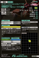 高機動型ザクⅡ(ジョニー・ライデン専用機)（FQ02-039）［C］