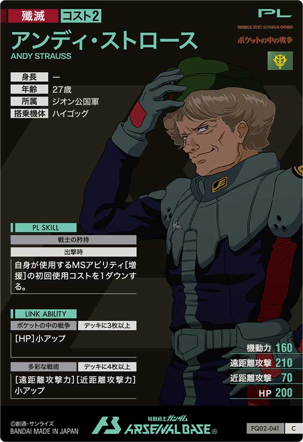 アンディ・ストロース（FQ02-041）［C］