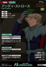 アンディ・ストロース（FQ02-041）［C］